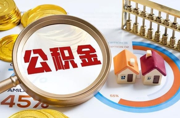 高安失业了可以提取全部公积金吗（失业了可以提取住房公积金吗）